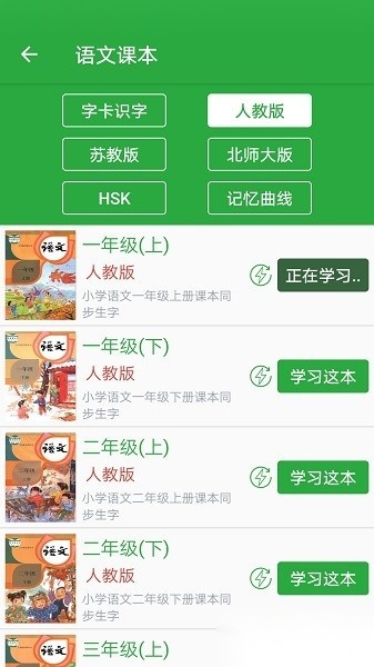 汉字卡软件免费原版图2