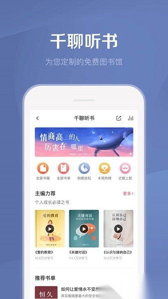 千聊最新版