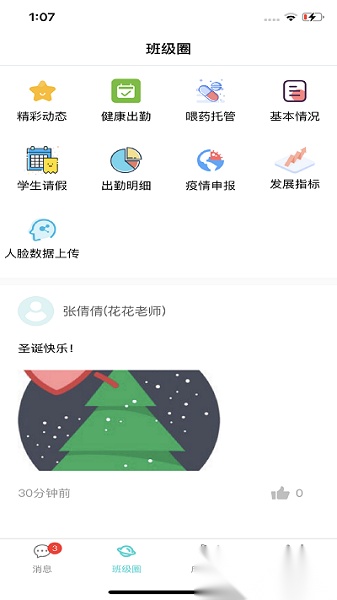 育伢软件图1