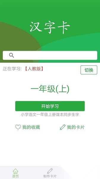 汉字卡软件免费原版图1