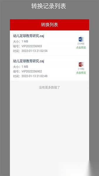 caj转换器(CAJConcerter)手机最新版图1