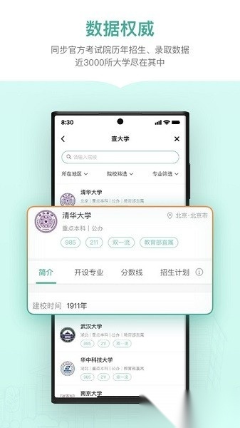 新东方生涯规划软件图2