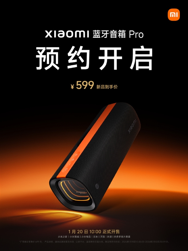 海外爆红的SoundParty登陆！小米蓝牙音箱Pro正式推出：售价599元，3D幻彩灯光效果超吸睛