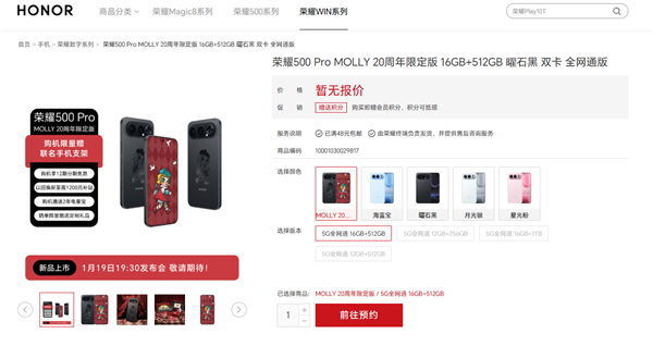 荣耀500ProMOLLY20周年限定版开启预约通道：行业首发潮玩属性手机联名合作新标杆