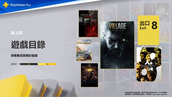 港服1月PS+二三档游戏阵容揭晓：《如龙8》《生化危机8》强势坐镇