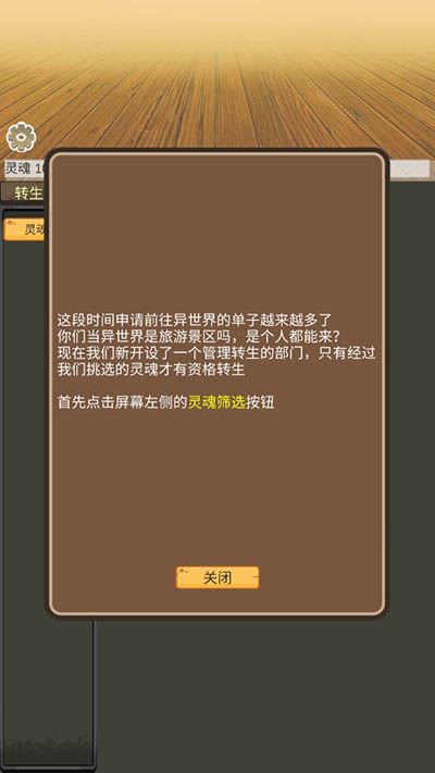 转生管理局游戏1