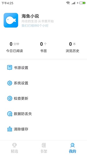 海鱼小说升级版截图1