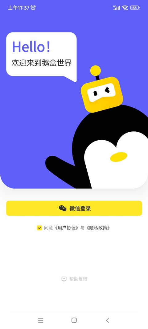 鹅盒老版图2