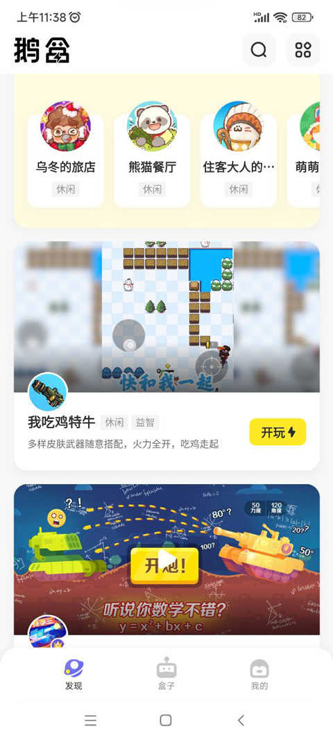 鹅盒老版图3