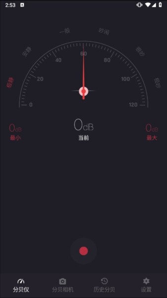 噪音分贝测试仪安卓版