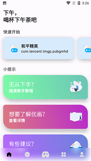 优画工具箱3
