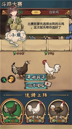 疯狂斗鸡场正版(4)