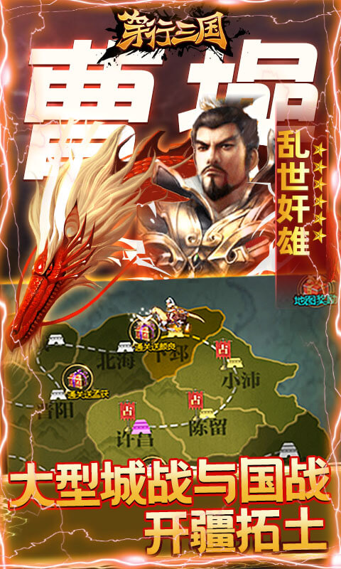 穿行三国H5图1
