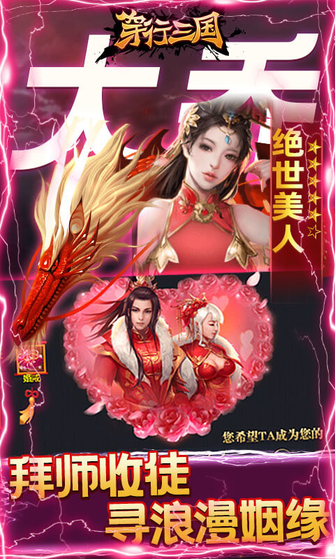 穿行三国H5图2