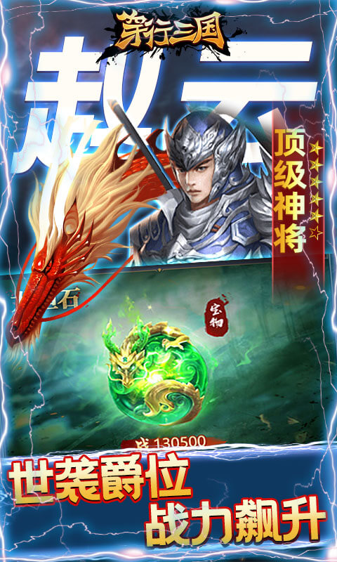 穿行三国H5图3