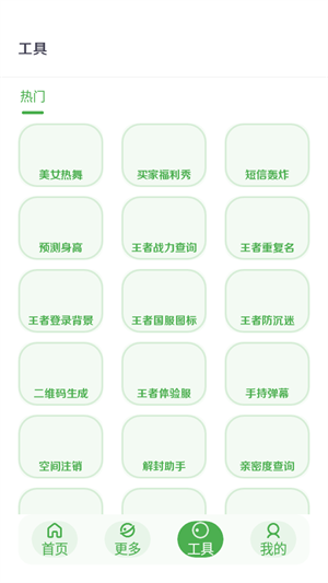 美化画质宝箱软件无任务1