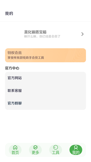 美化画质宝箱软件无任务3