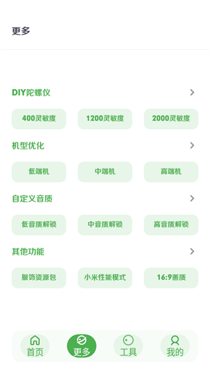 美化画质宝箱软件无任务2
