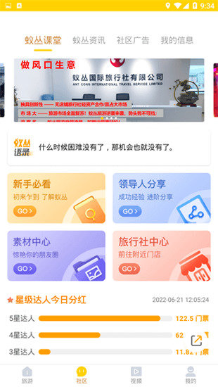 蚁丛旅游2026手机最新版图2