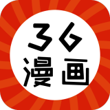 36漫画老旧版