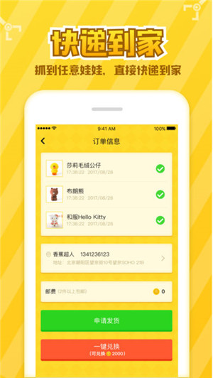 欢乐抓娃娃安卓版图3
