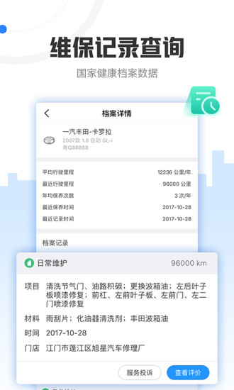 车有料