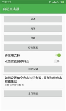 自动点击器(1)