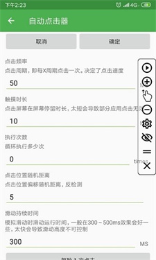 自动点击器(3)