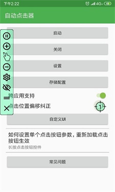 自动点击器(2)