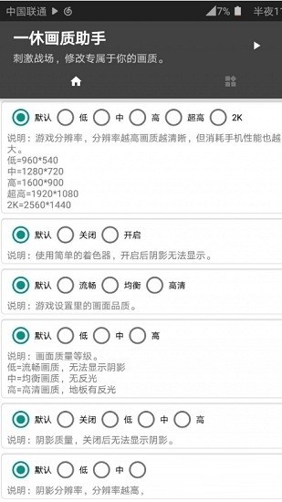 一休画质助手120帧1