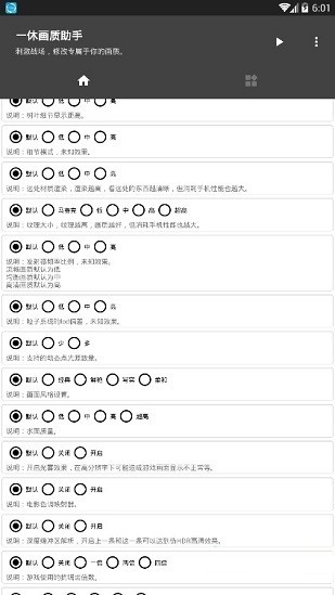 一休画质助手120帧2
