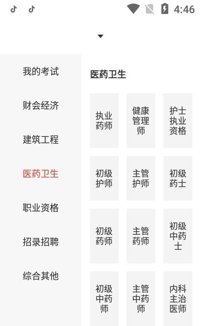 慧考智学安卓版图2