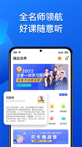 瑞达法考官方版图1