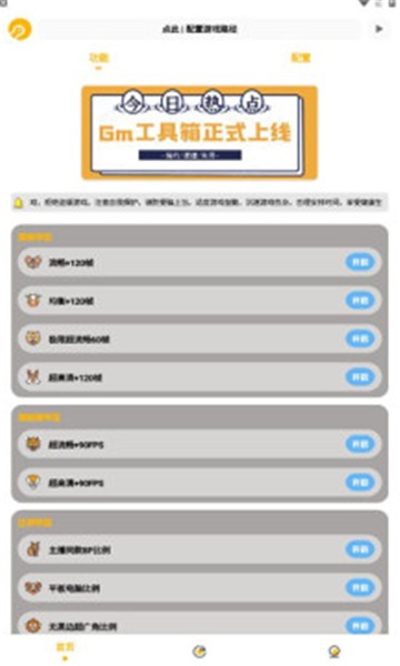 gm工具箱画质助手图1