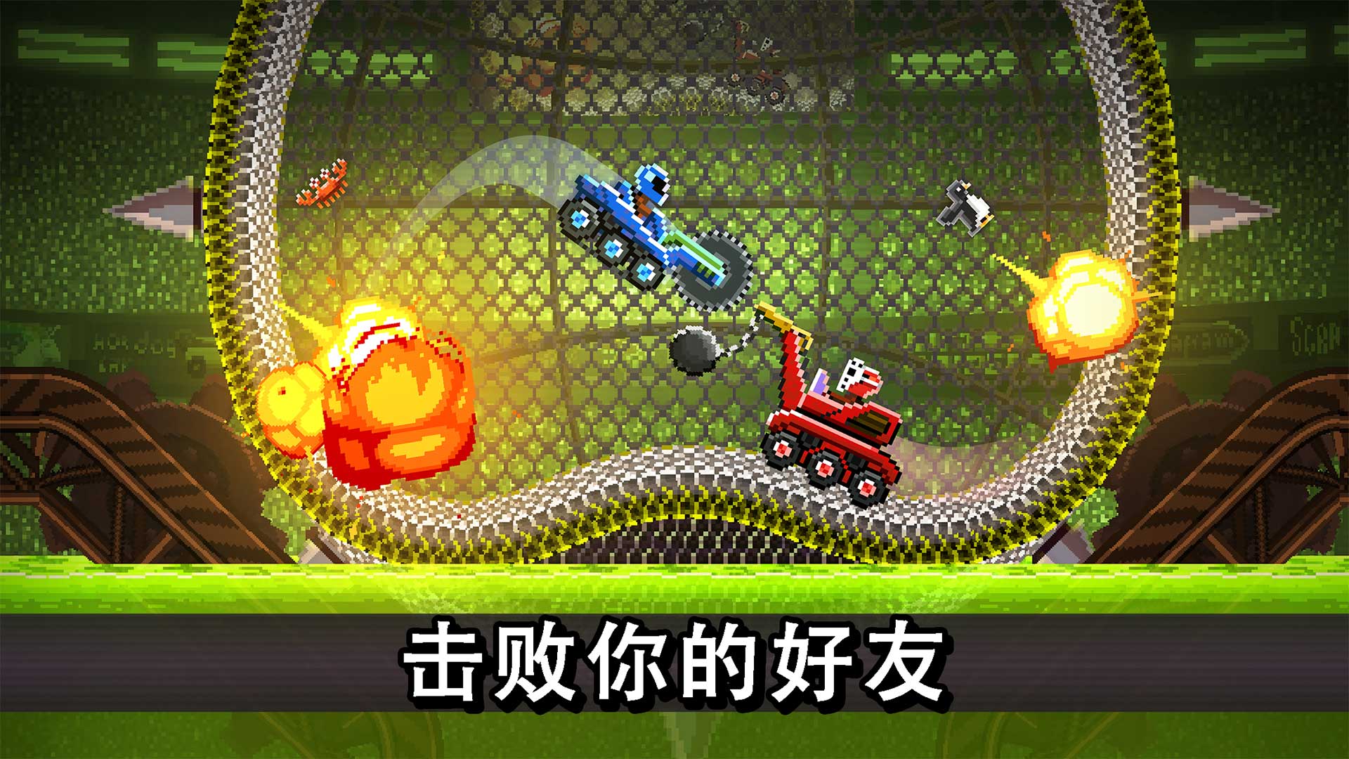 撞头赛车(3)