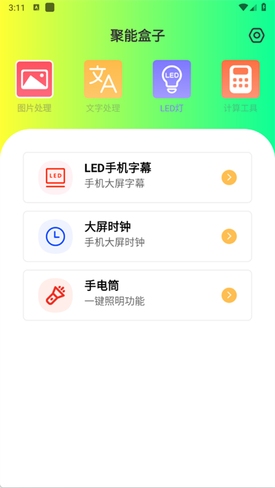 聚能盒子