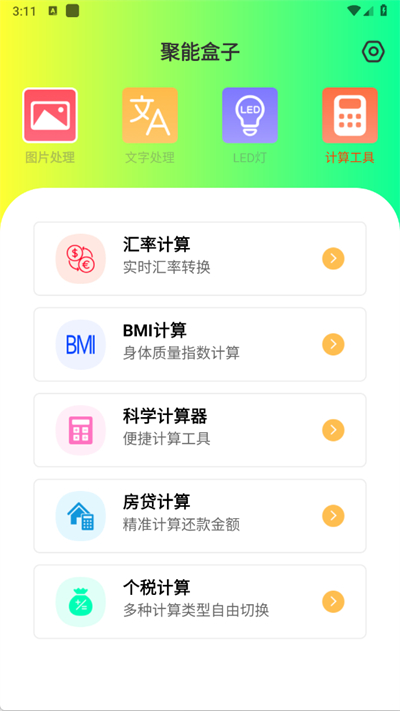 聚能盒子