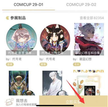 cpp漫展手机版(2)