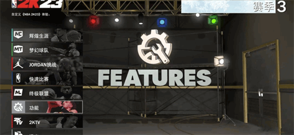nba2k23安卓版(3)