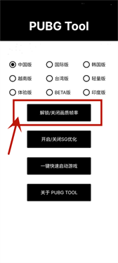 pt画质助手和平精英120帧1