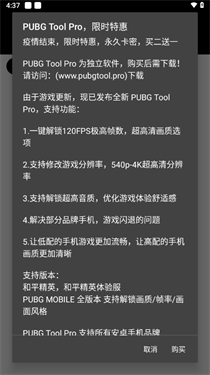 pt画质助手和平精英120帧5