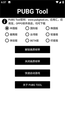 pt画质助手和平精英120帧4