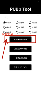 pt画质助手和平精英120帧3
