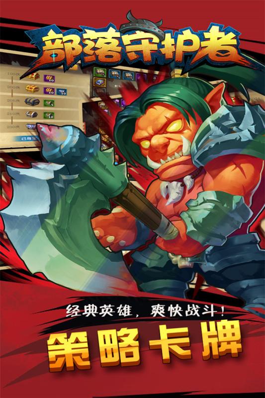 部落守护者(1)