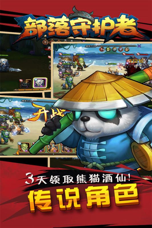 部落守护者(2)