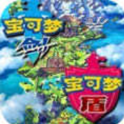 宝可梦剑盾模拟器官方最新版