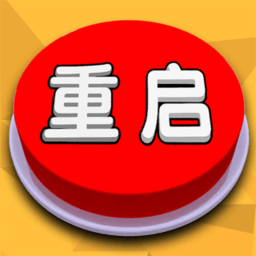人生重启模拟器原版