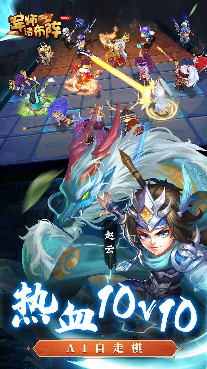 军师请布阵游戏官方最新版图1