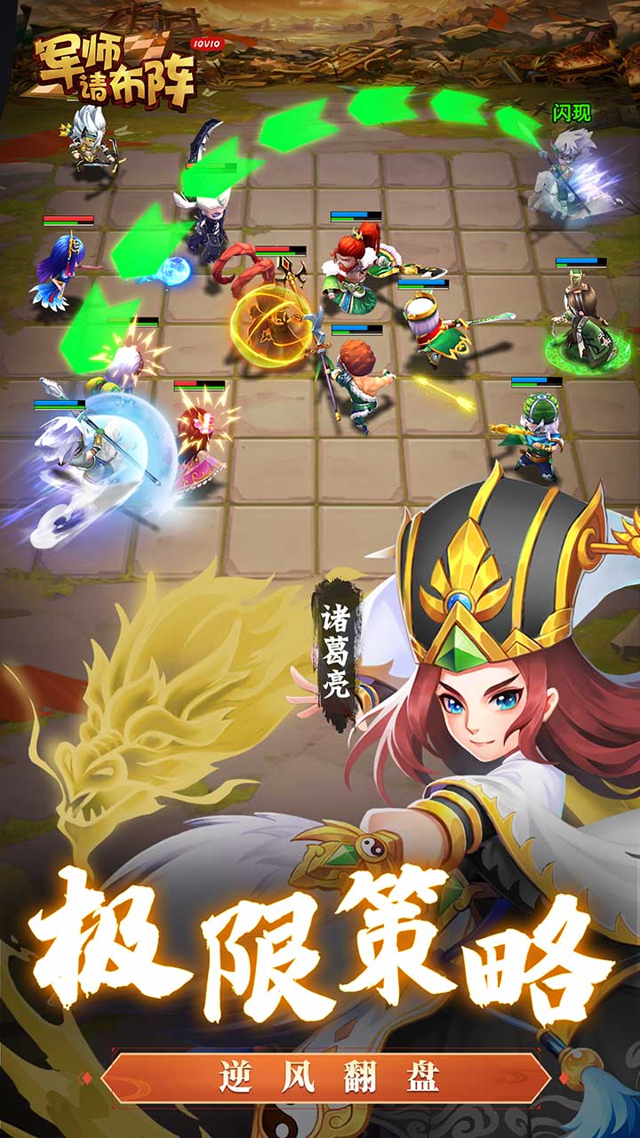 军师请布阵游戏官方最新版图3