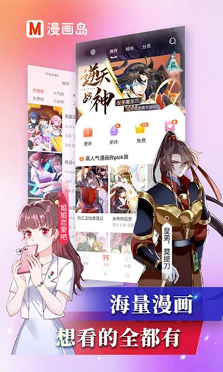 漫画岛软件